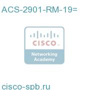 19 inch rack mount kit for Cisco 2901 ISR ACS-2901-RM-19= ACS-2901-RM-19=