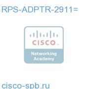 Cisco 2911 RPS Adapter for use with External RPS RPS-ADPTR-2911= RPS-ADPTR-2911=