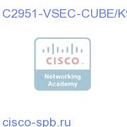 C2951 UC SEC CUBE Bundle, PVDM3-32, UC SEC Lic, FL-CUBEE-25 C2951-VSEC-CUBE/K9 C2951-VSEC-CUBE/K9