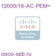 Cisco 12000 16-slot Enhanced AC PEM 12000/16-AC-PEM= 12000/16-AC-PEM=