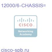 12000 6-slot Enhanced Mechanical Chassis and Backplane 12000/6-CHASSIS= 12000/6-CHASSIS=